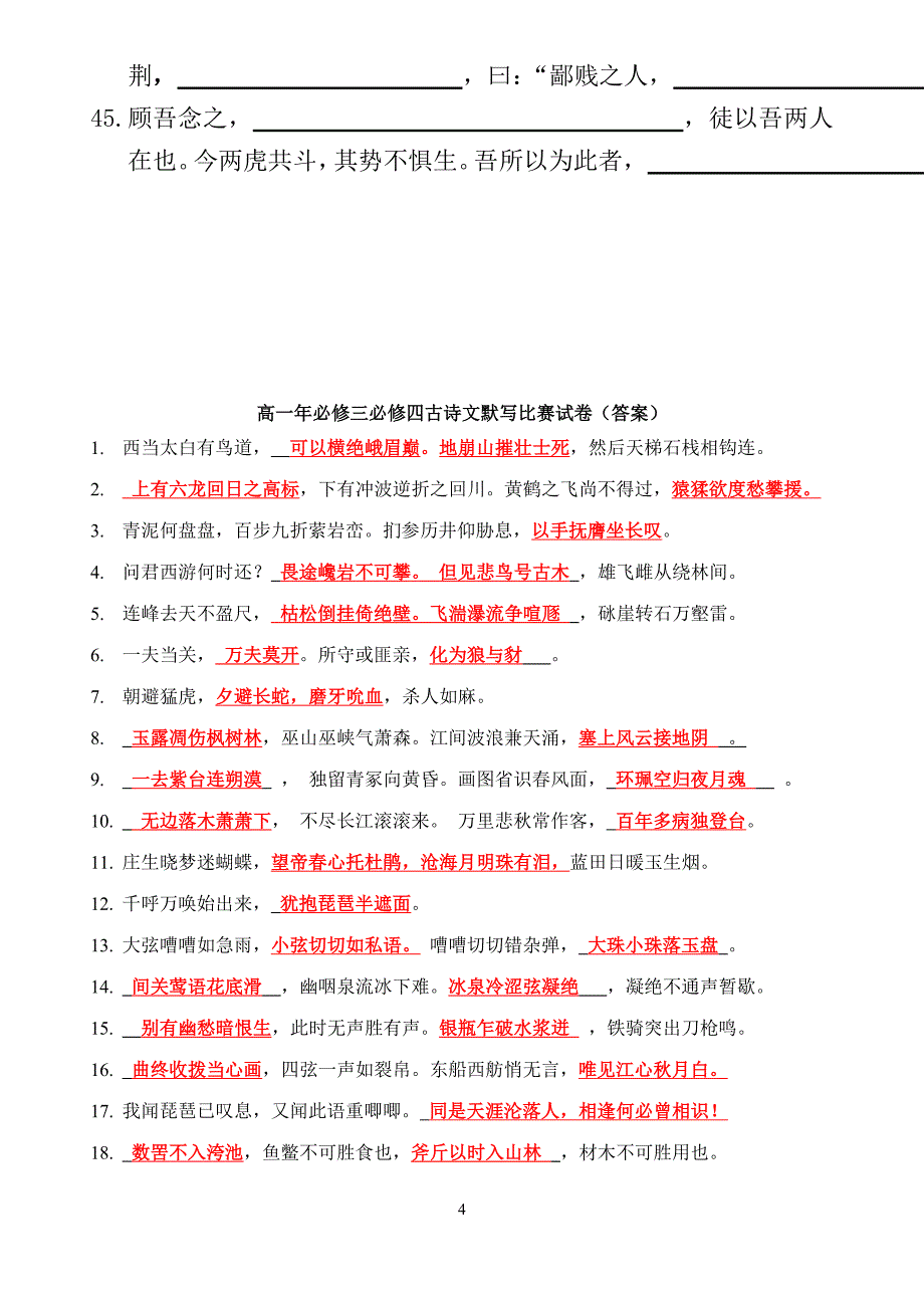 必修三、四默写比赛.doc_第4页