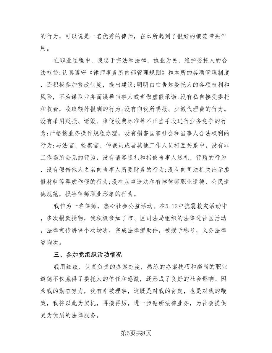 2023律师个人年终工作总结标准范文（4篇）.doc_第5页