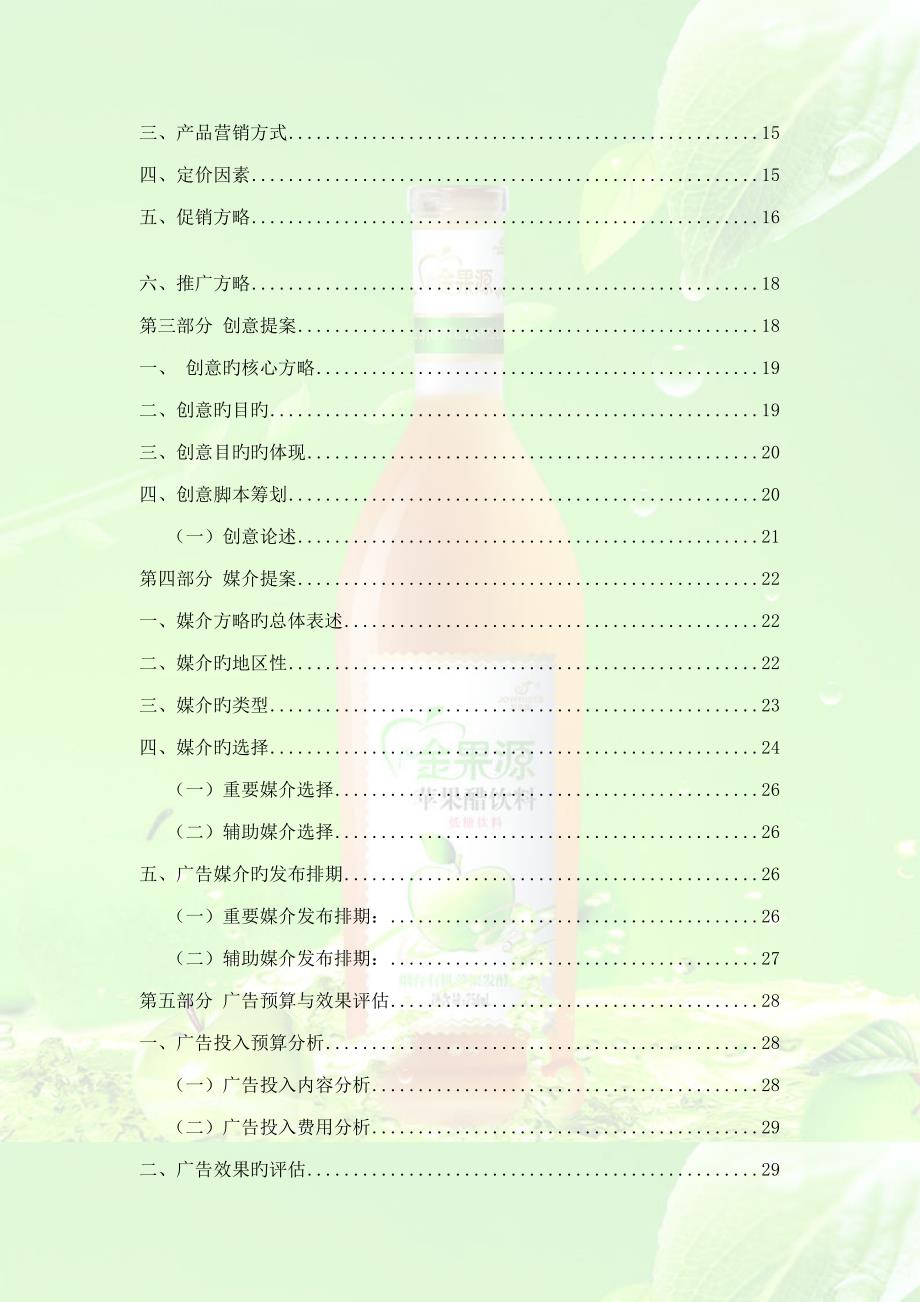 苹果醋广告策划书_第3页