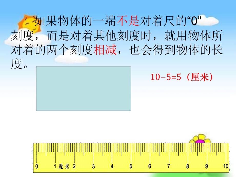 认识长度单位练习_第4页