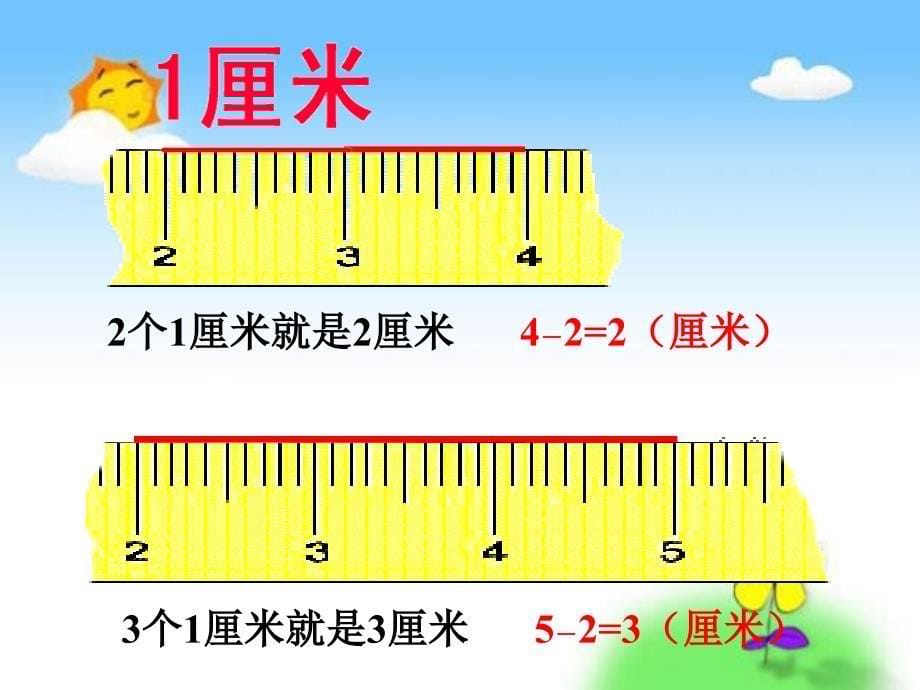 认识长度单位练习_第5页