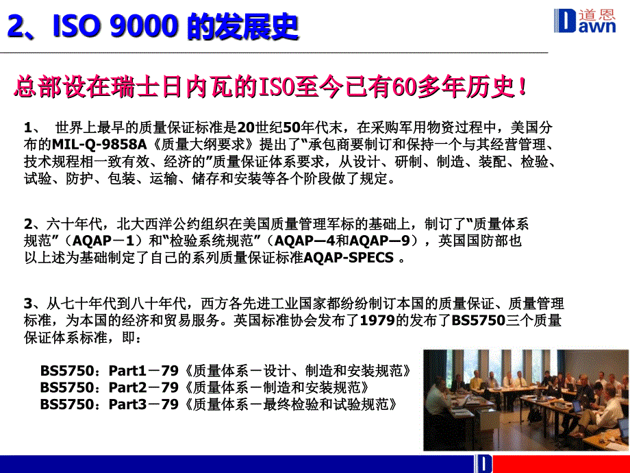 ISO9000质量管理体系基础培训_第3页