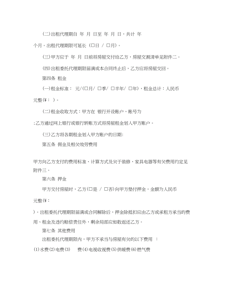 2023年出租委托代理合同.docx_第2页