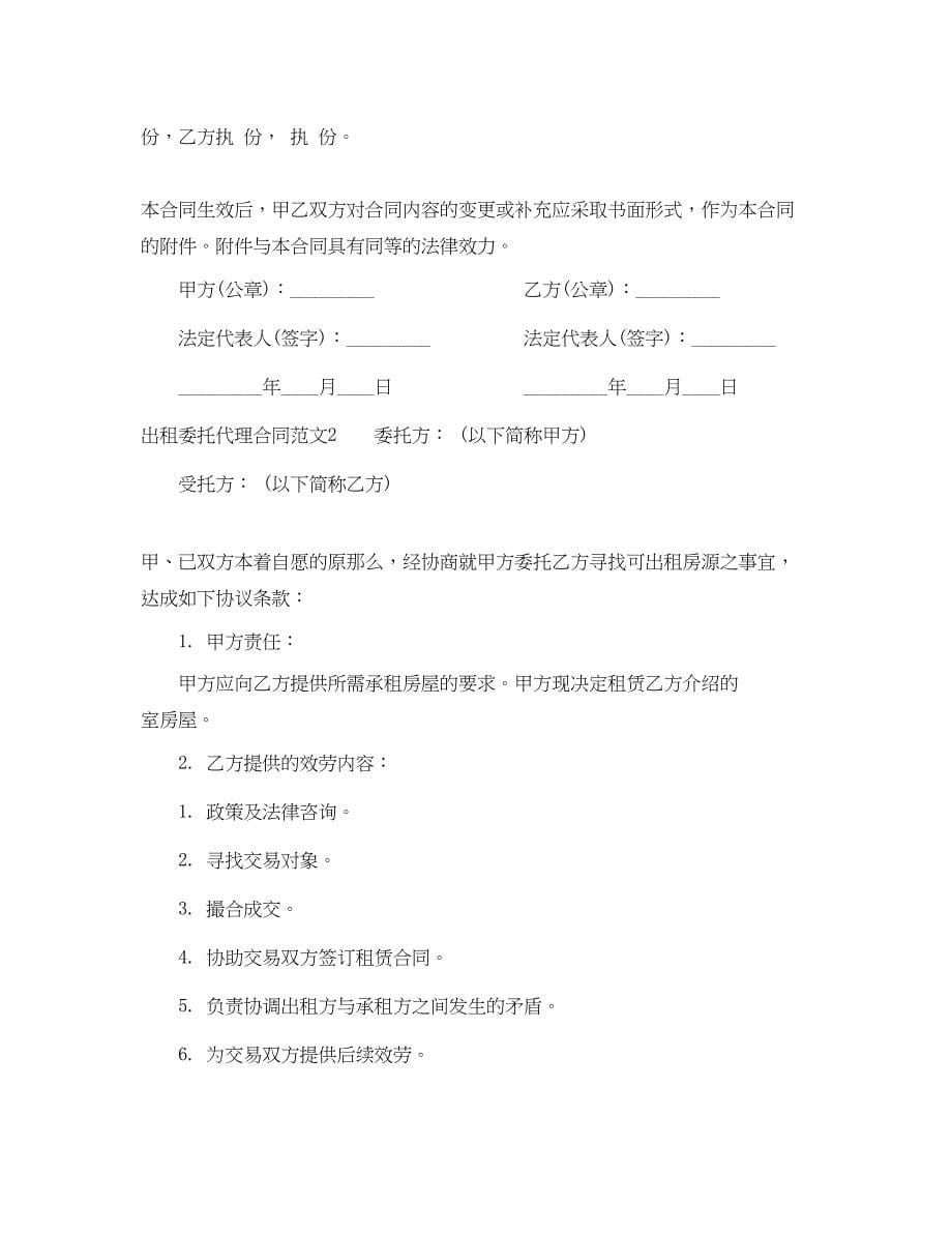 2023年出租委托代理合同.docx_第5页