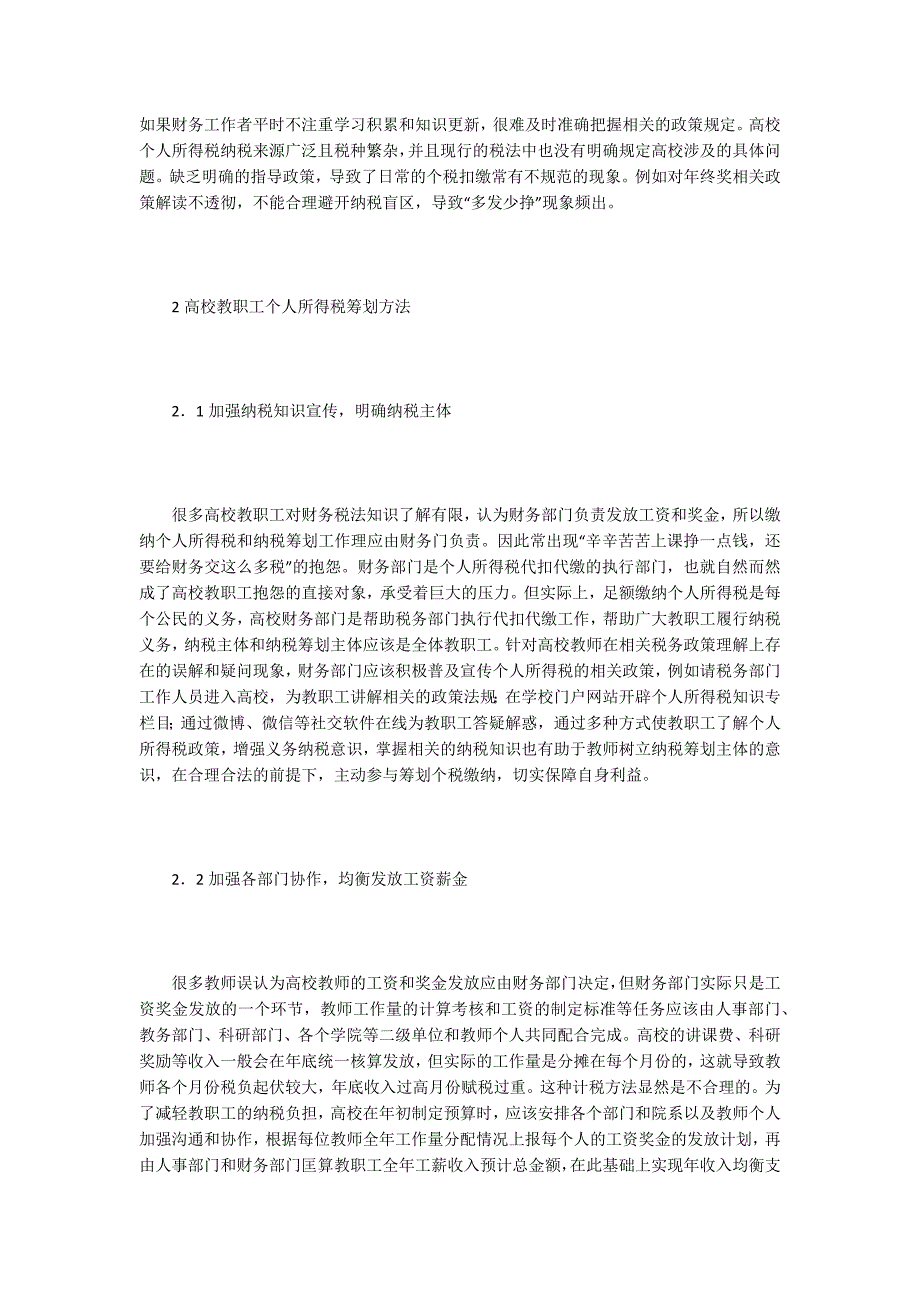 新个税下的教职工个人所得税税收筹划_第3页