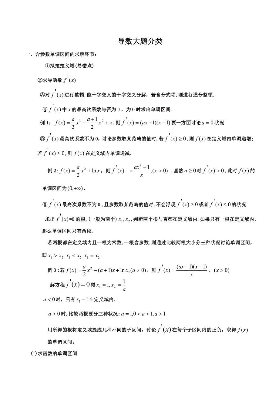 北京高考导数大题分类_第1页