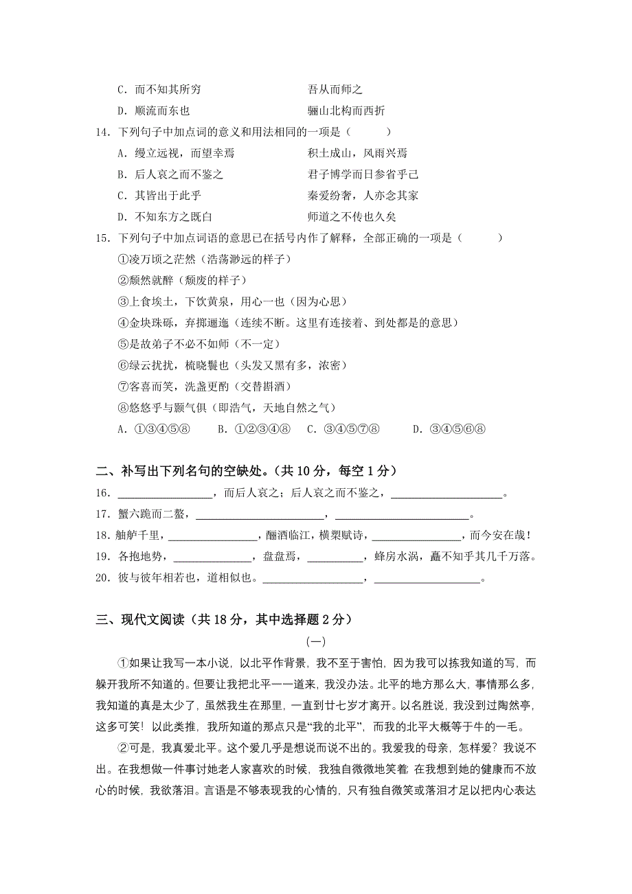 高一语文试题181214_第4页