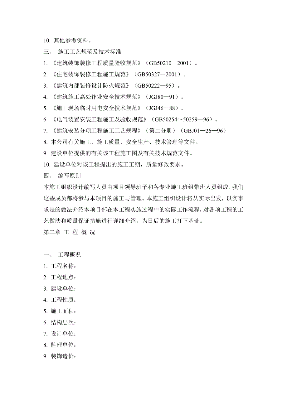 第一章 编 制 说 明.doc_第2页