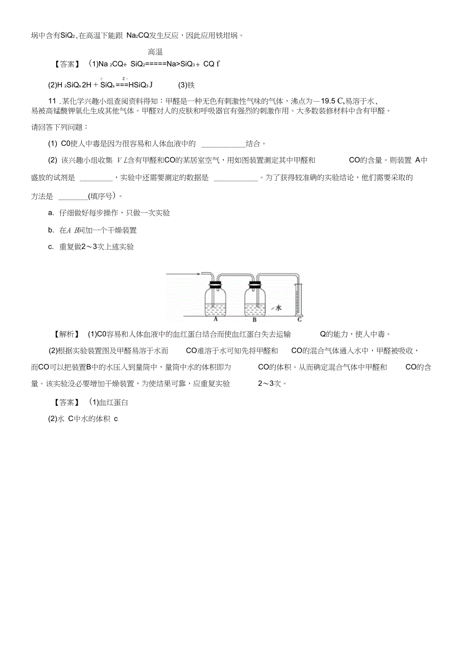 (鲁科版)选修一-课后作业：主题4-课题3-如何选择家居装修材料_第3页