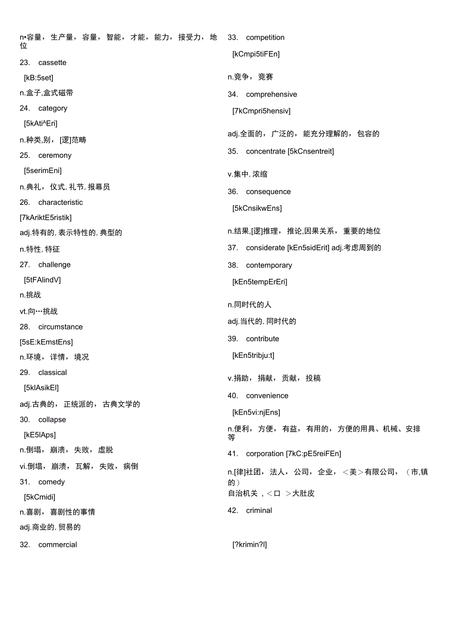 听力SectionC部分的词_第2页