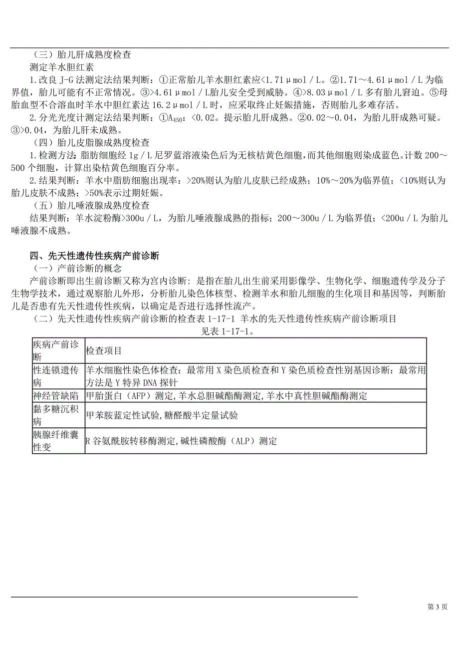 第十七章羊水检查.doc_第3页