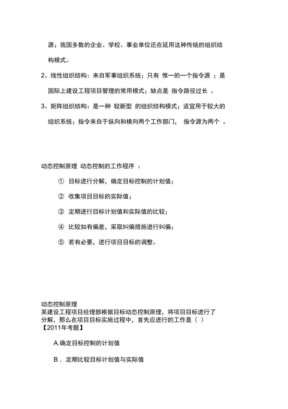 2012二级建造师施工管理系统精讲_第4页