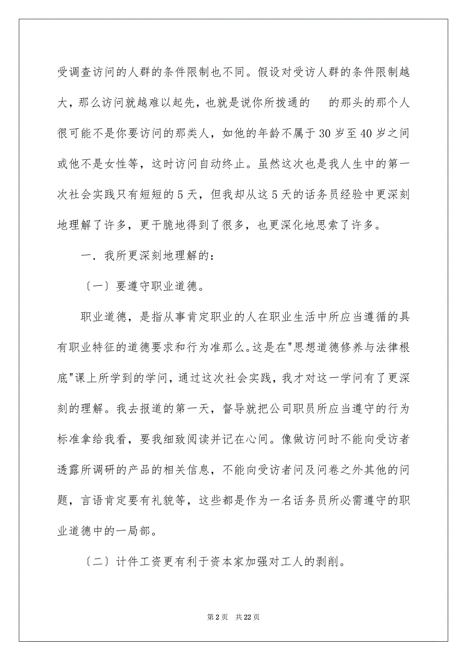 2023年大学生社会实践实习报告14.docx_第2页