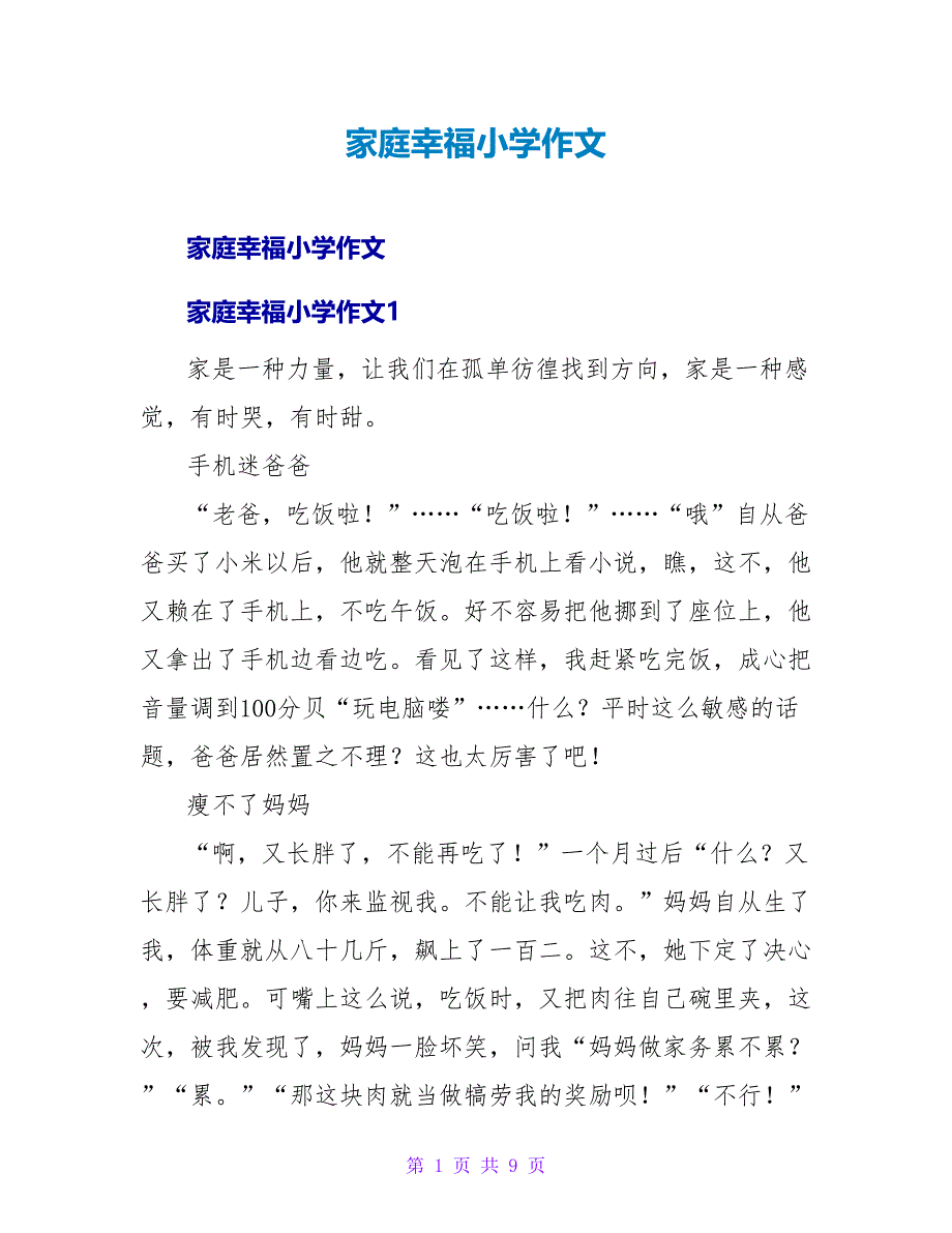 家庭幸福小学作文.doc_第1页