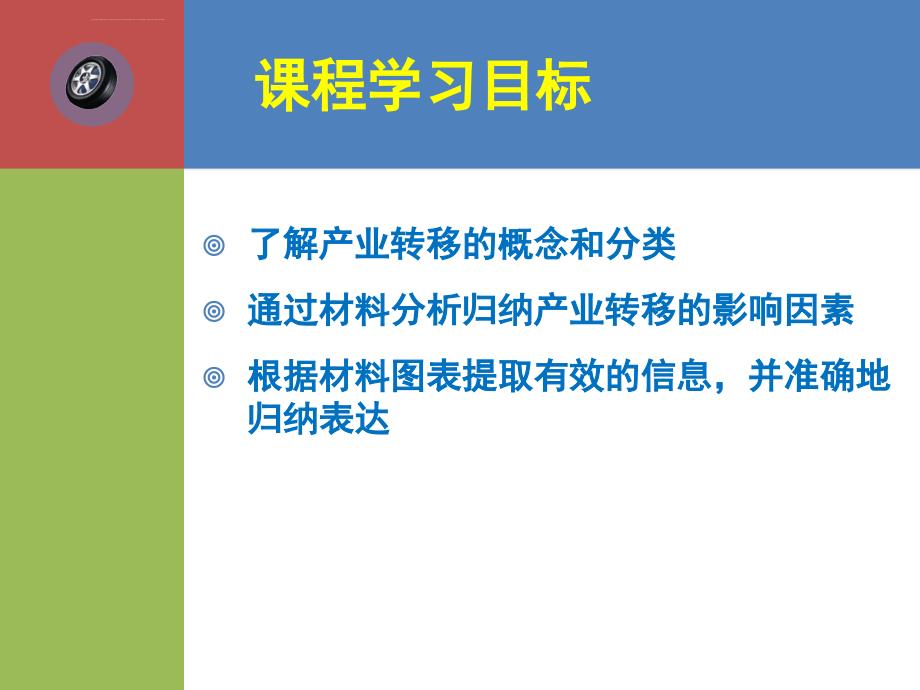 产业转移的影响因素-第一课时ppt课件_第2页