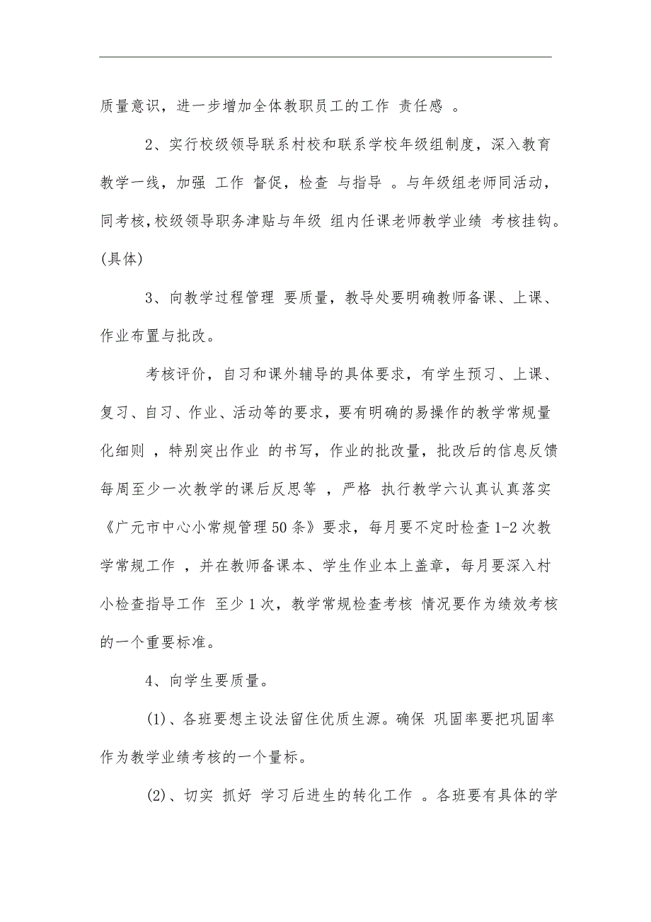 2021年秋季小学学校开学工作计划_第3页