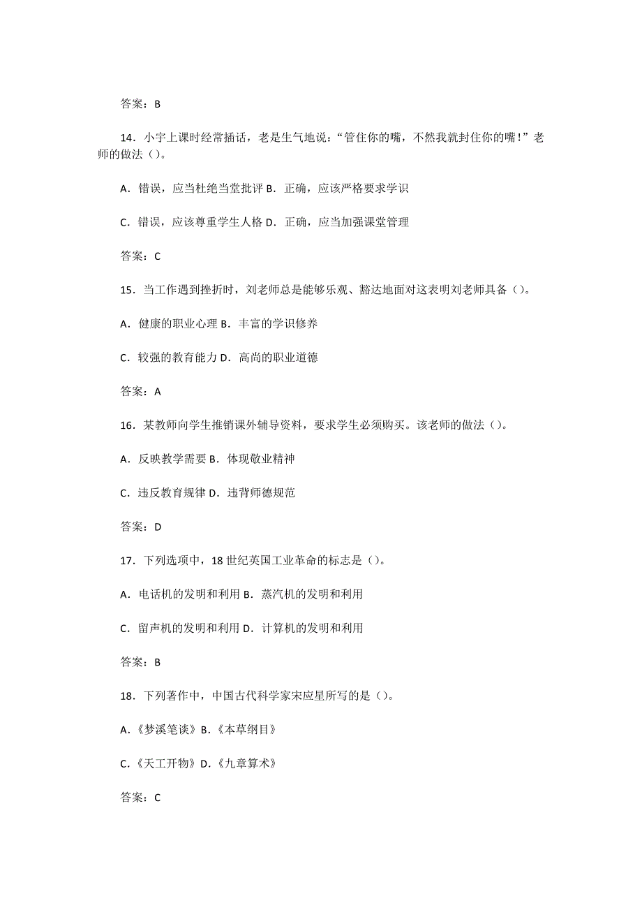 2012上半年贵州教师资格证中学综合素质真题及答案.doc_第4页