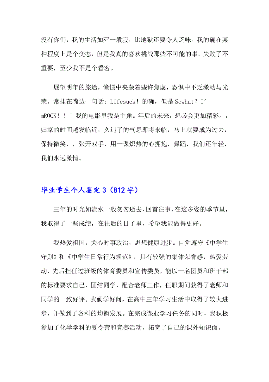 2023年毕业学生个人鉴定(15篇)_第5页