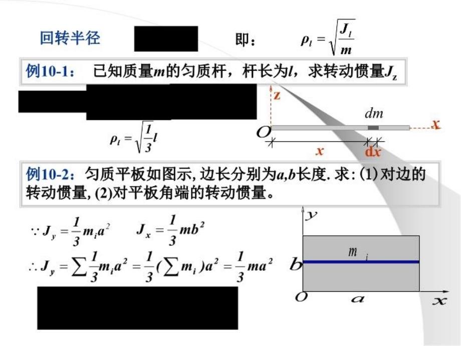 最新十章动量矩定理PPT课件_第3页