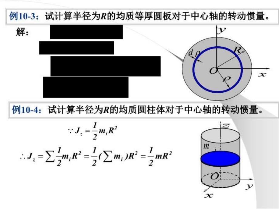 最新十章动量矩定理PPT课件_第4页