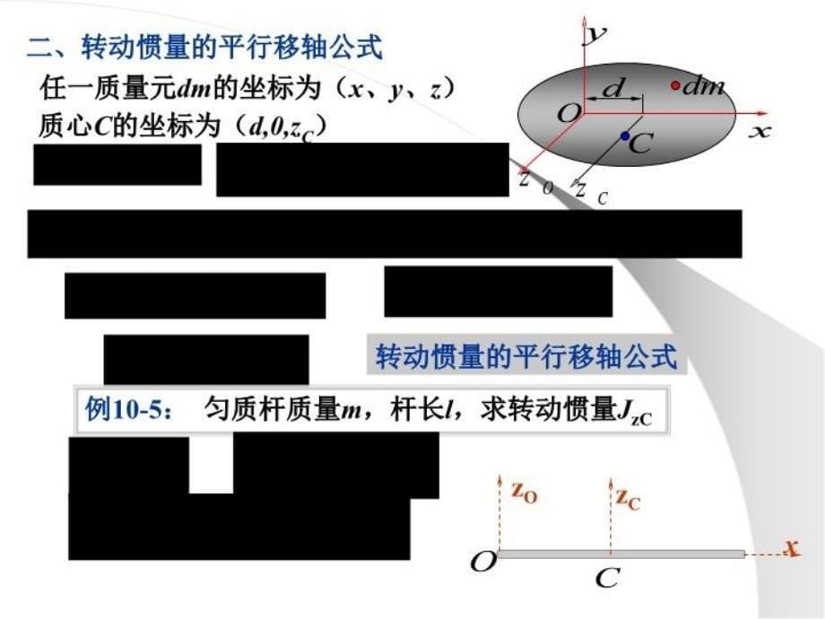 最新十章动量矩定理PPT课件_第5页