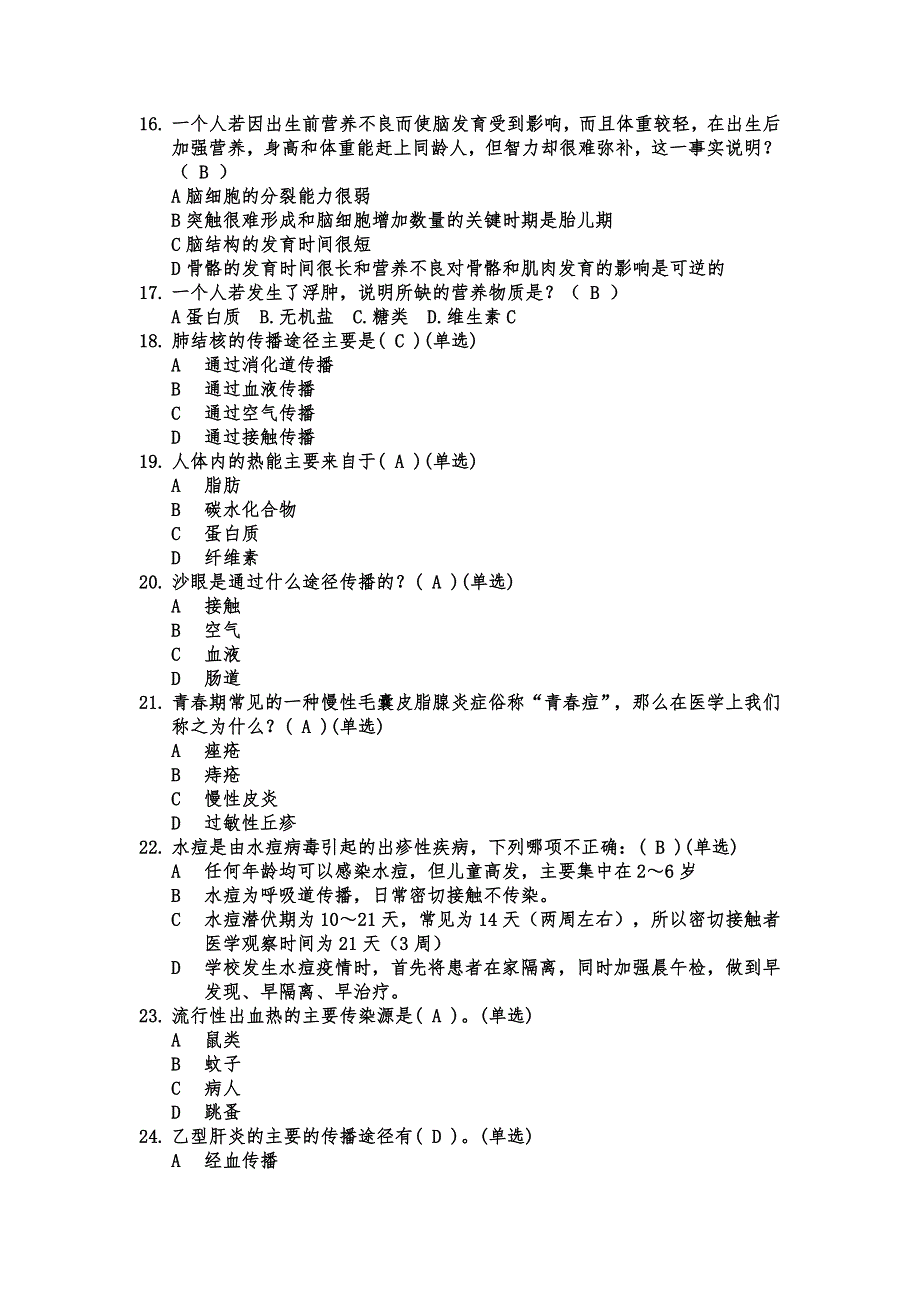 医学知识竞赛试题_第2页