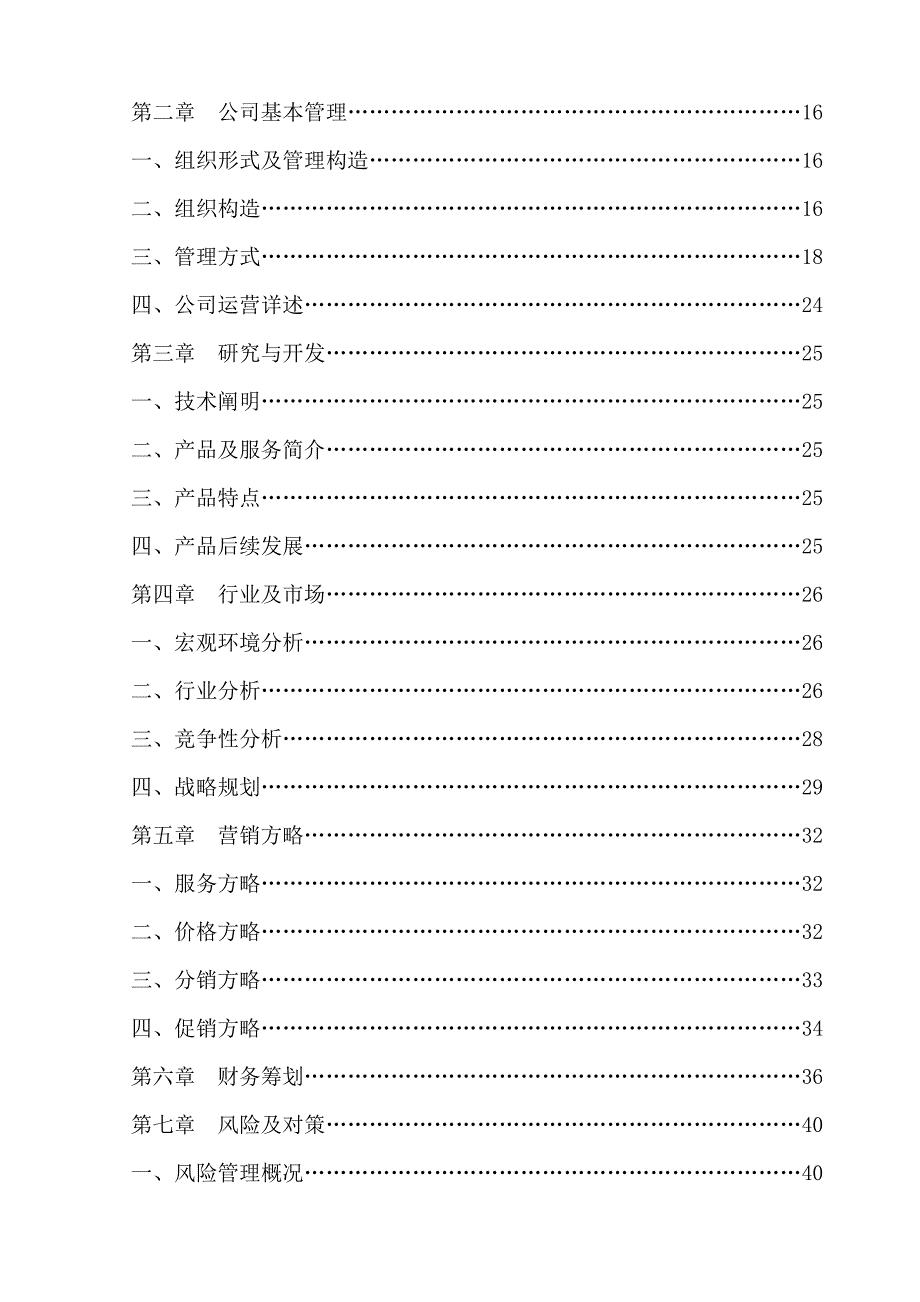 创业计划书完整版样本_第3页