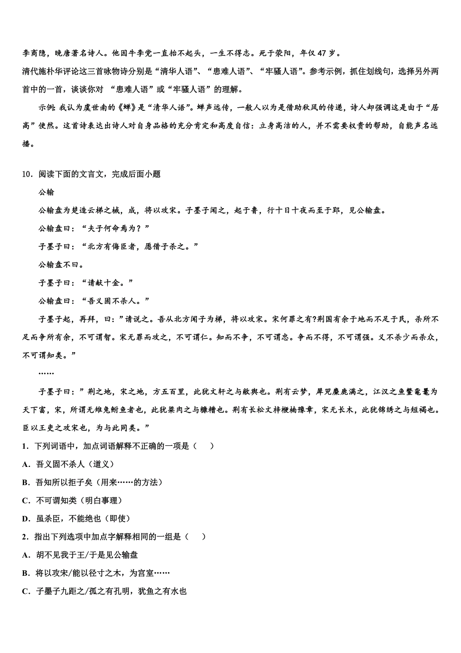 浙江省杭州市高桥2023学年中考语文模拟精编试卷(含答案解析）.doc_第4页