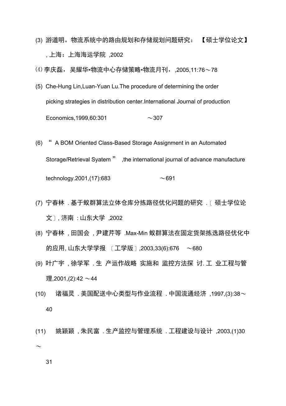 自动分拣系统开题报告_第5页