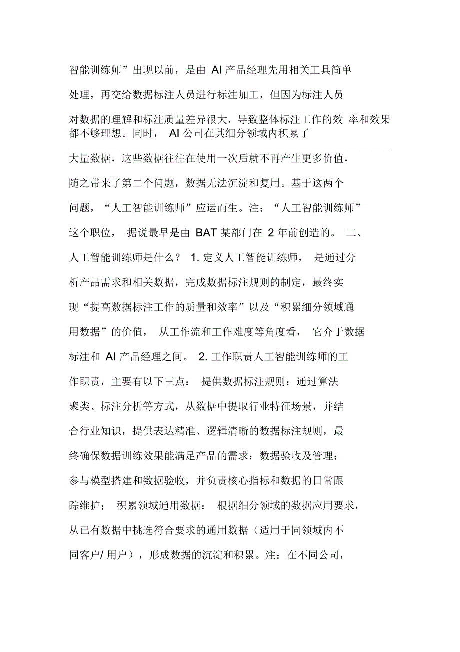 AI新职位“人工智能训练师”深度报告_第3页