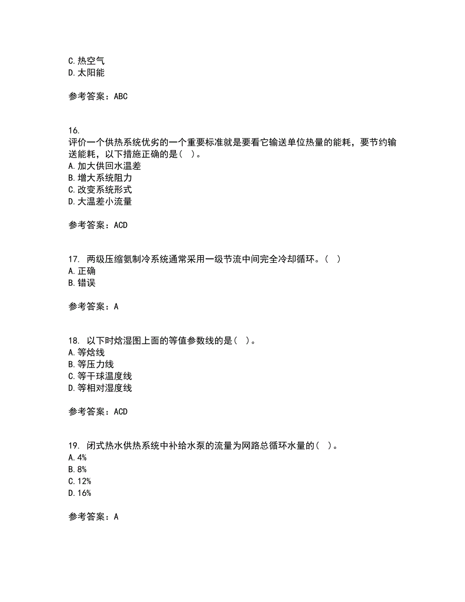 大连理工大学21秋《暖通空调》平时作业二参考答案30_第4页