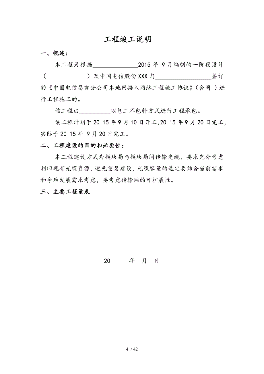 通信工程竣工资料_第4页