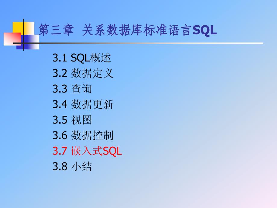 数据库武大版3章关系数据库标准语言SQL5ppt课件_第2页