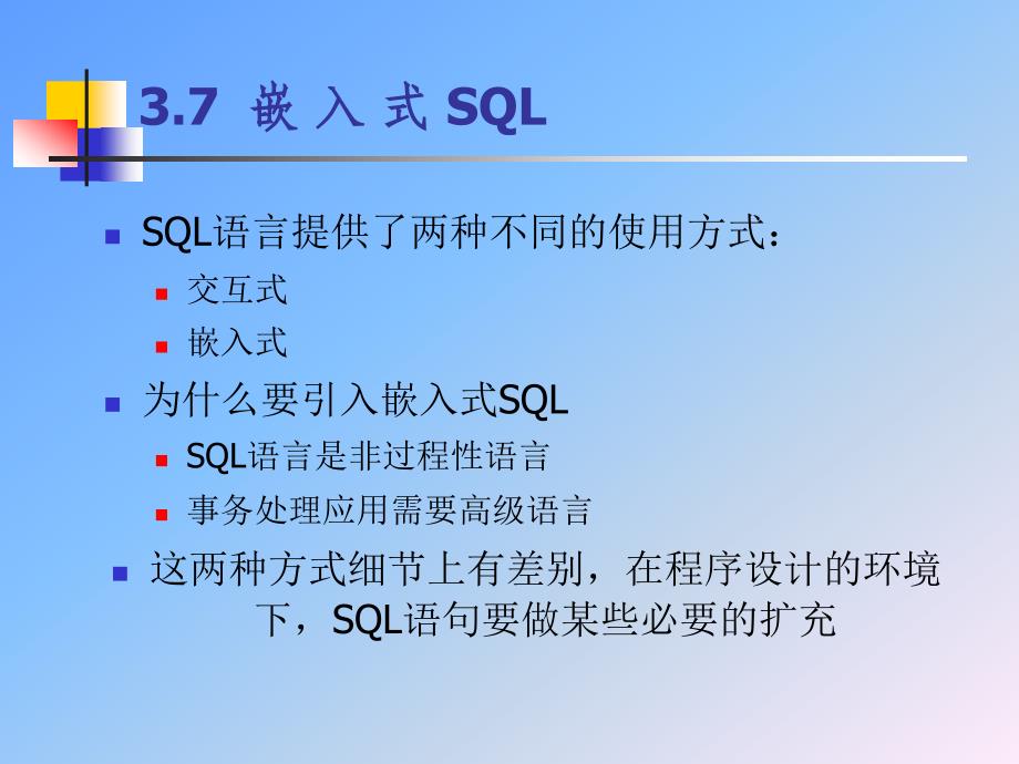 数据库武大版3章关系数据库标准语言SQL5ppt课件_第3页