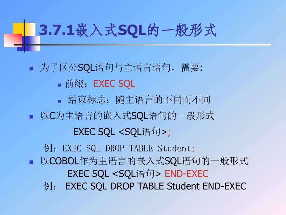 数据库武大版3章关系数据库标准语言SQL5ppt课件_第4页