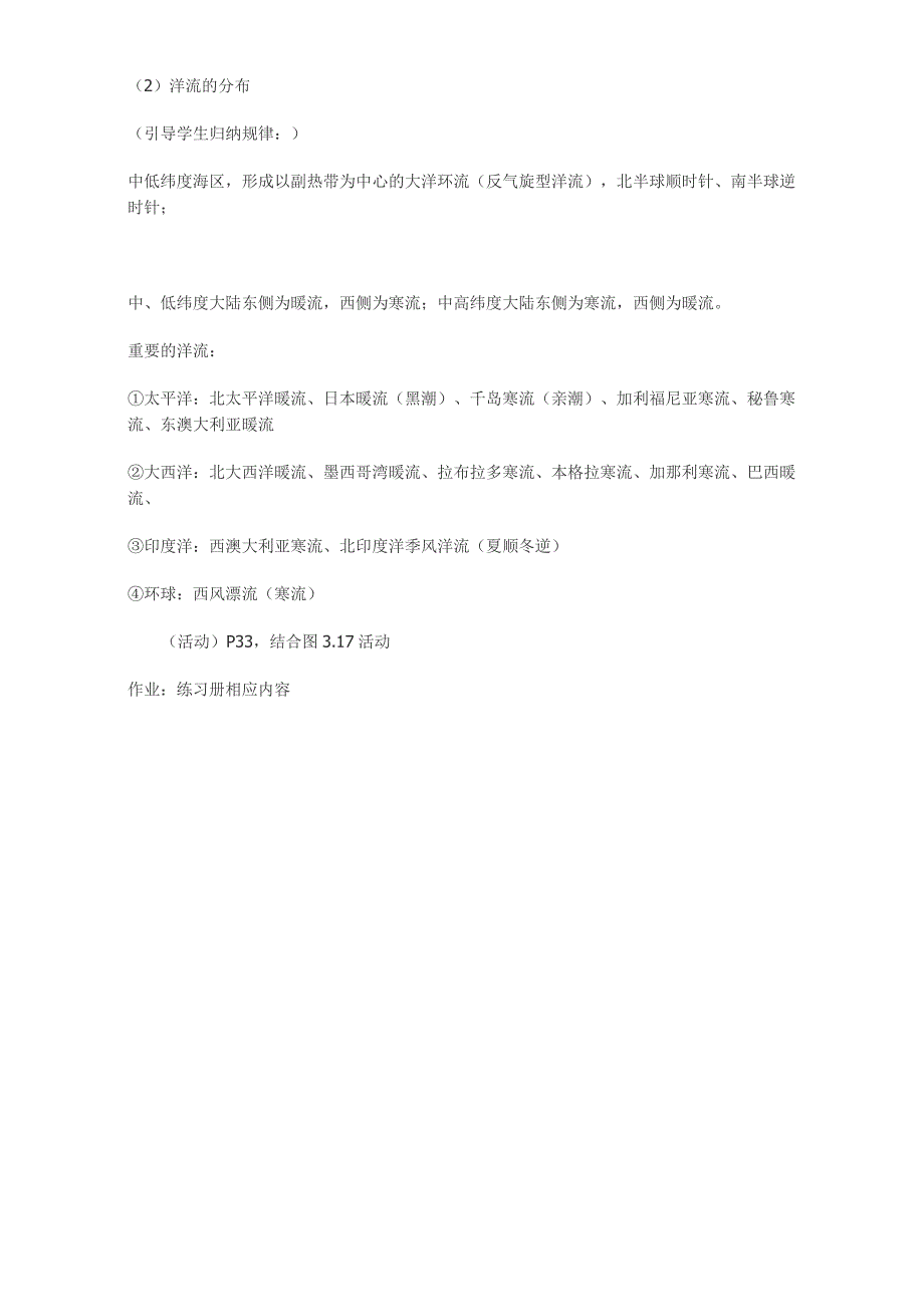 【最新】高中地理人教版选修2教案：第三章 海洋水体 第二节 海水的运动_第3页