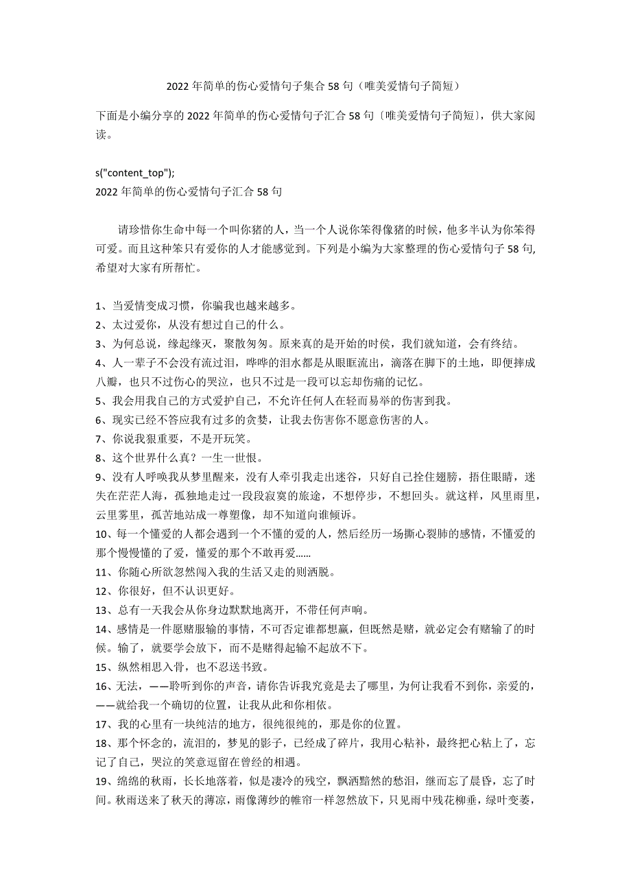 2022年简单的伤心爱情句子集合58句（唯美爱情句子简短）_第1页