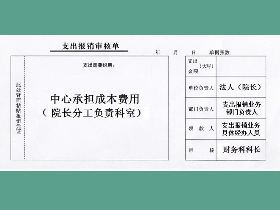 费用报销审核流程ppt课件_第2页