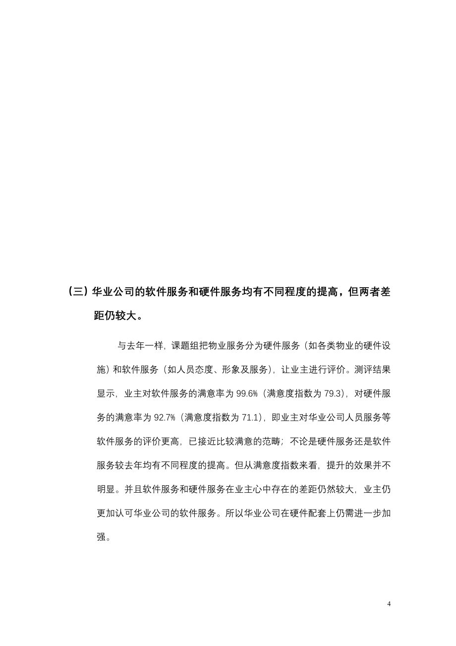 业主满意度调查分析报告end_第4页