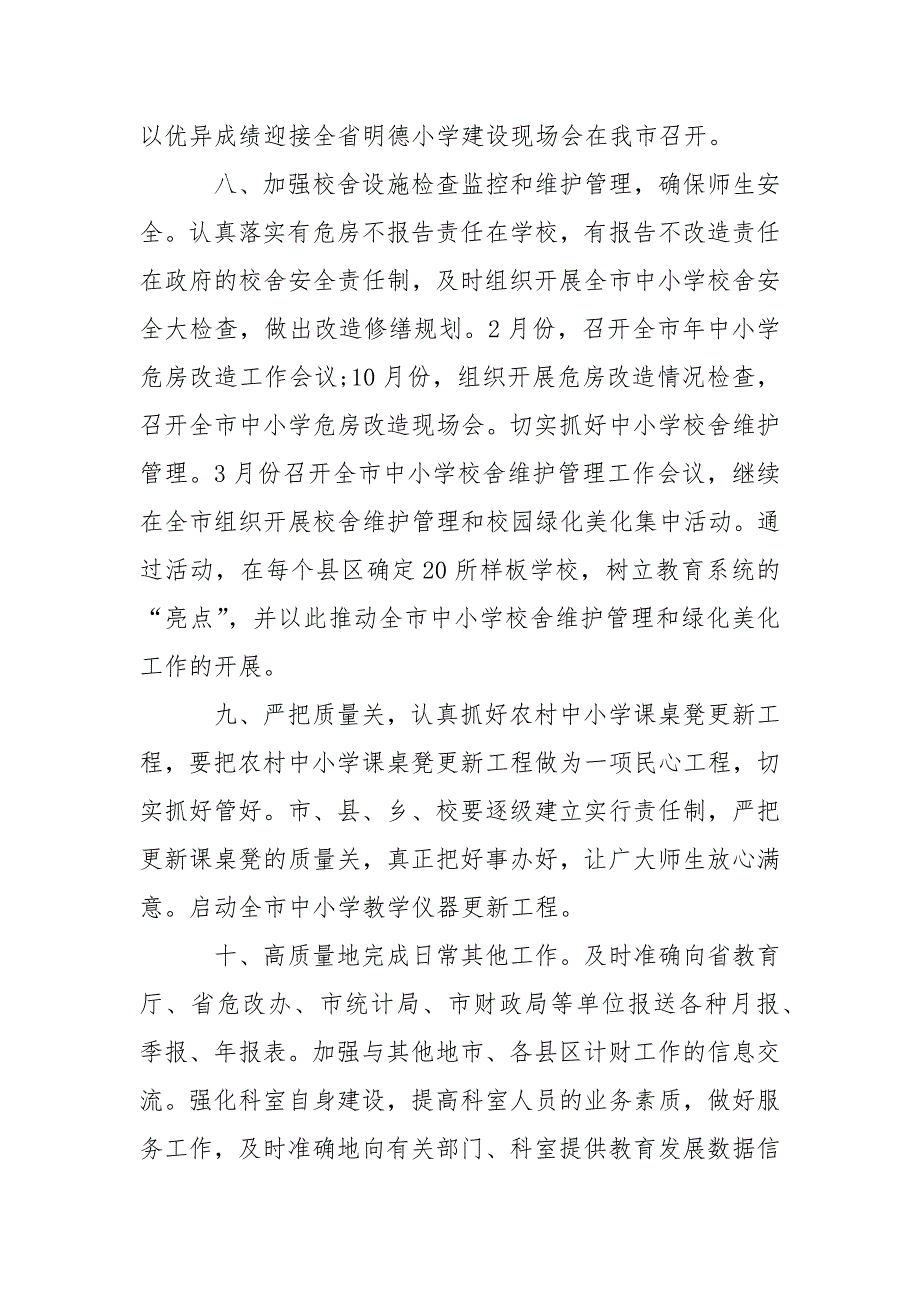 教育局规划财务科工作计划范文_1.docx_第4页