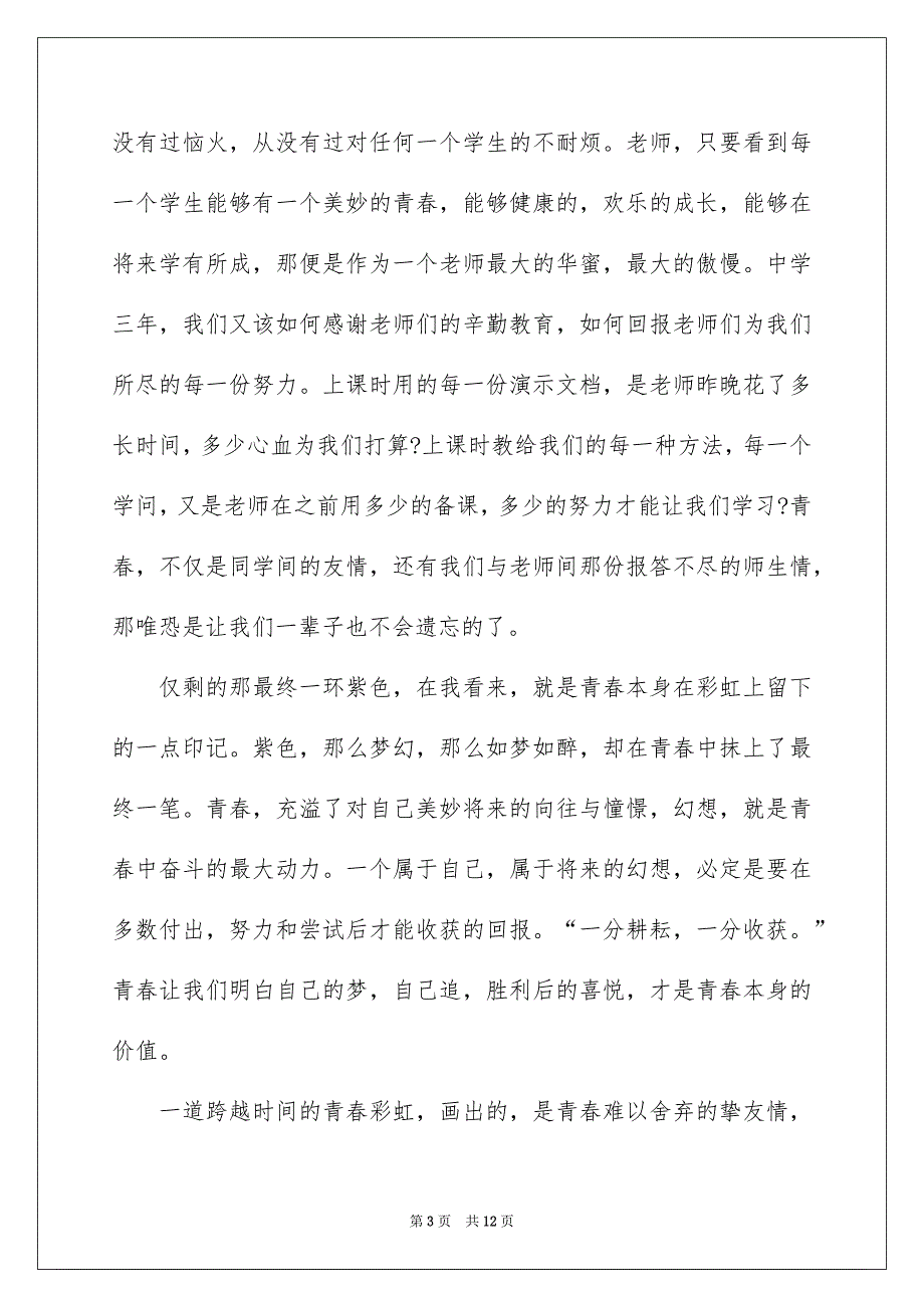 关于中学生励志演讲稿集锦五篇_第3页