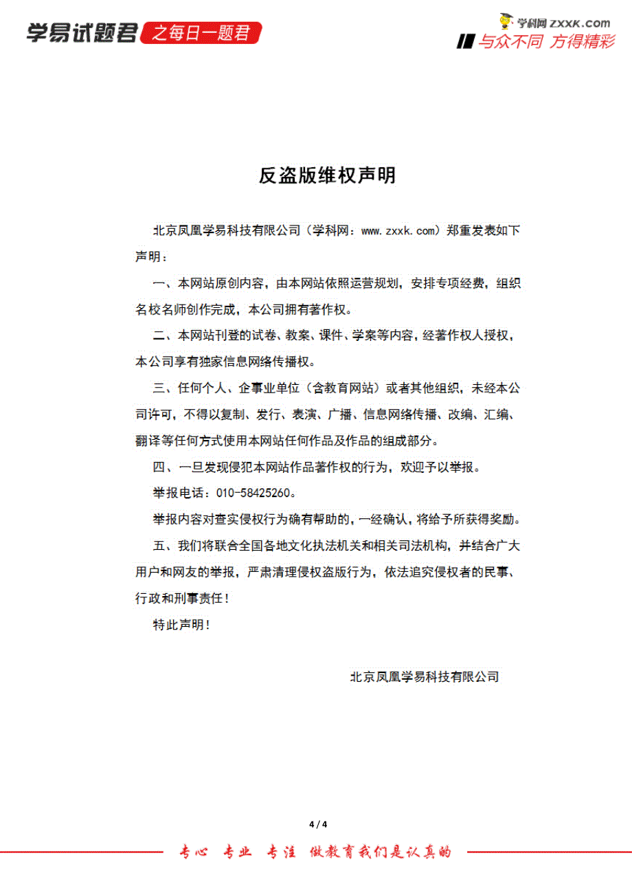 2019年7月4日运动图象的分析与应用-学易试题君之每日一题君2020年高考物理一轮复习.doc_第4页