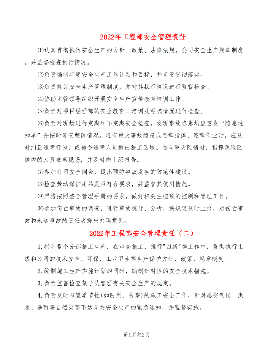 2022年工程部安全管理责任_第1页