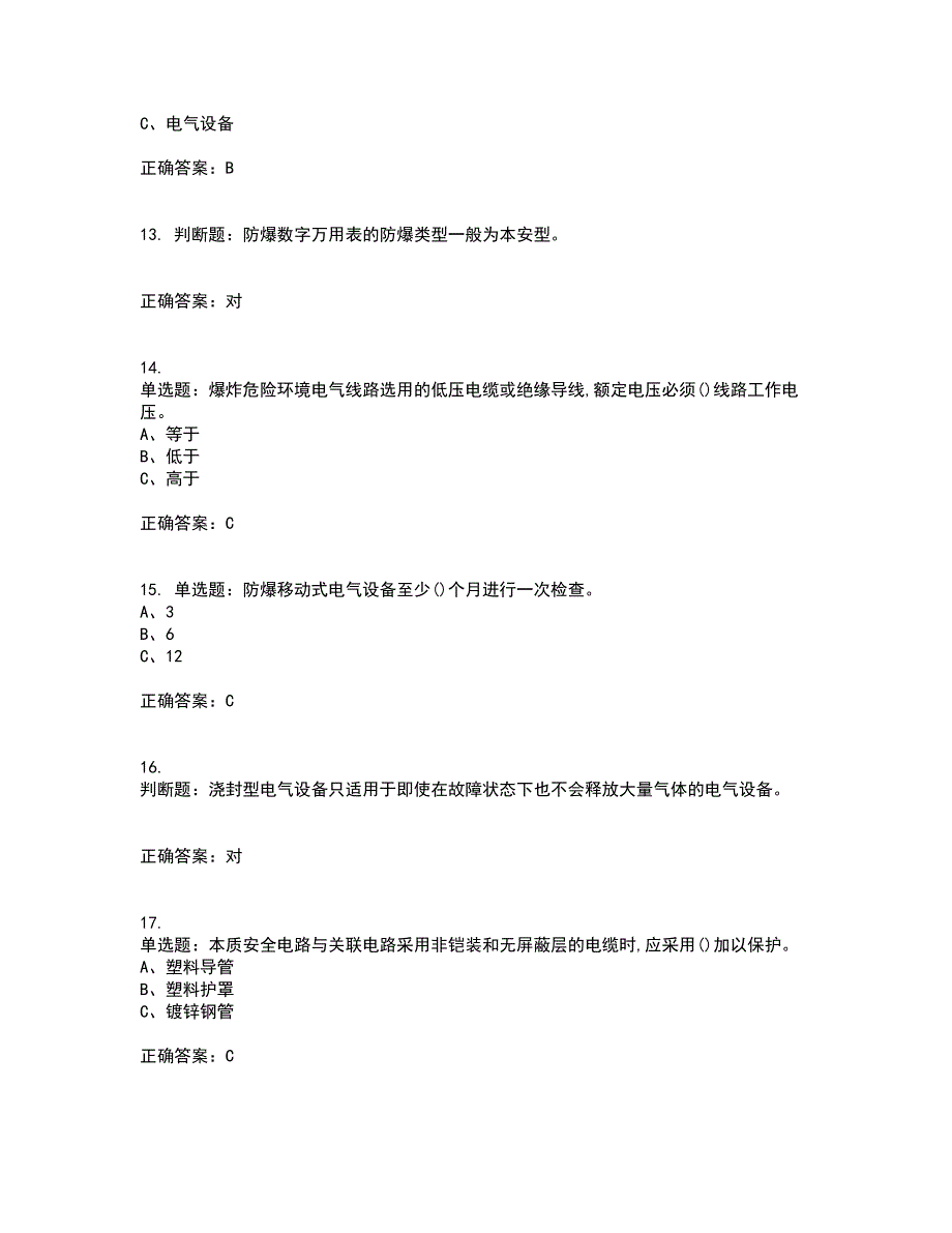 防爆电气作业安全生产资格证书考核（全考点）试题附答案参考25_第3页