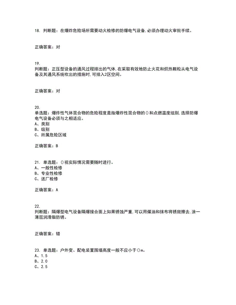 防爆电气作业安全生产资格证书考核（全考点）试题附答案参考25_第4页