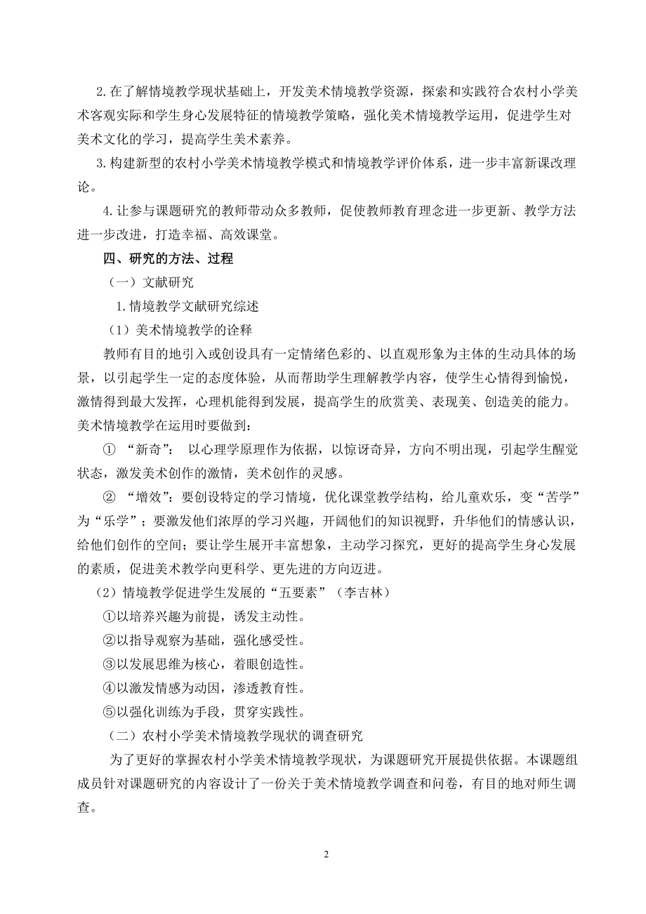 情境教学课题研究报告1确定稿_第2页