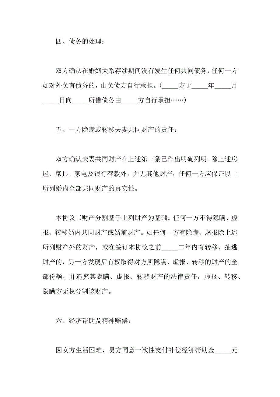 自愿离婚协议书模板有子女_第3页