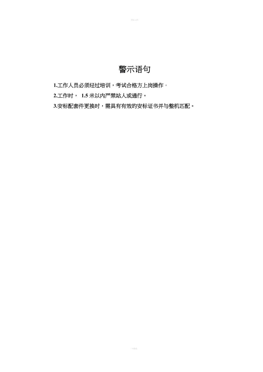 PHZ-60液压支架回撤平台使用说明书_第2页