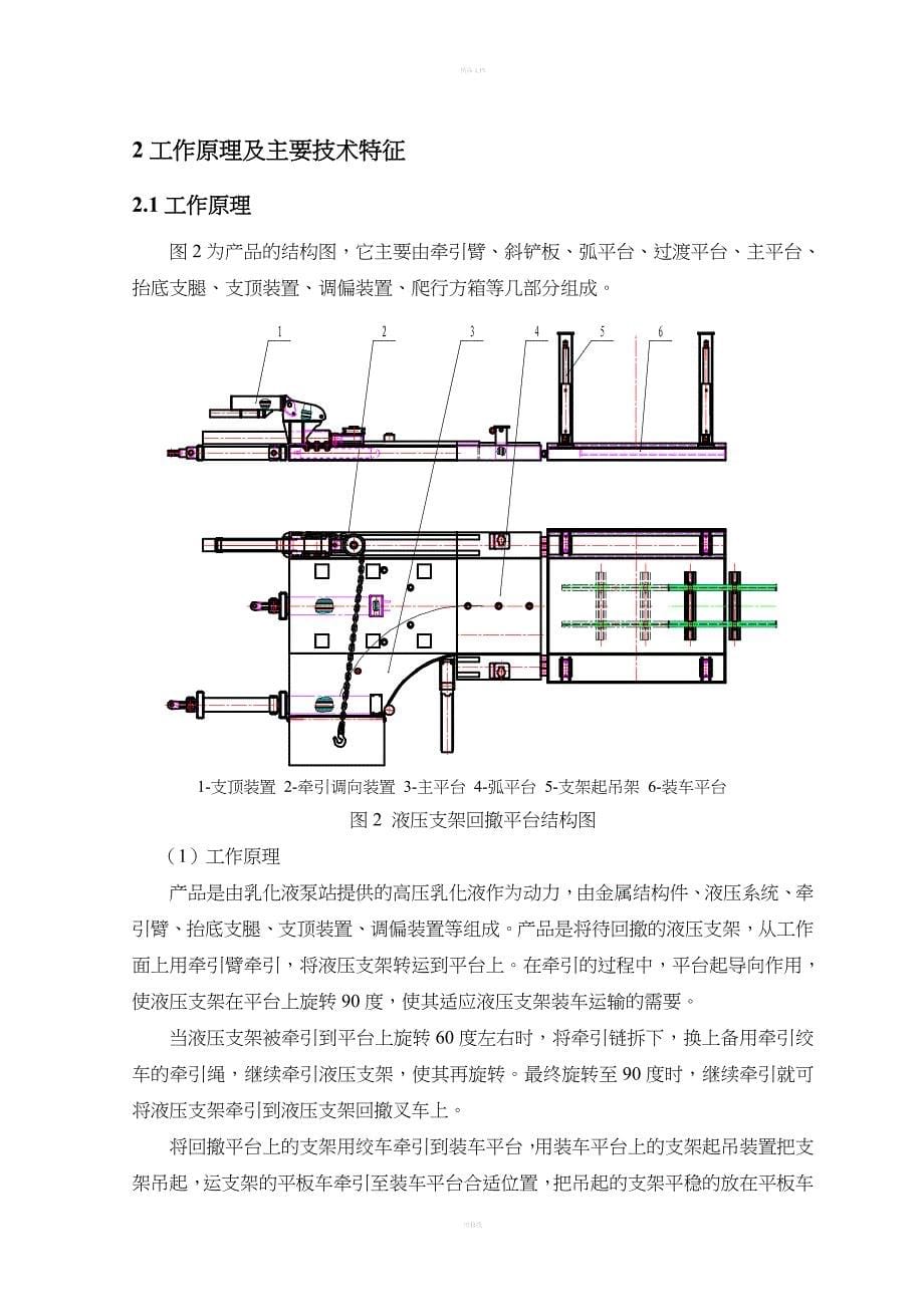 PHZ-60液压支架回撤平台使用说明书_第5页