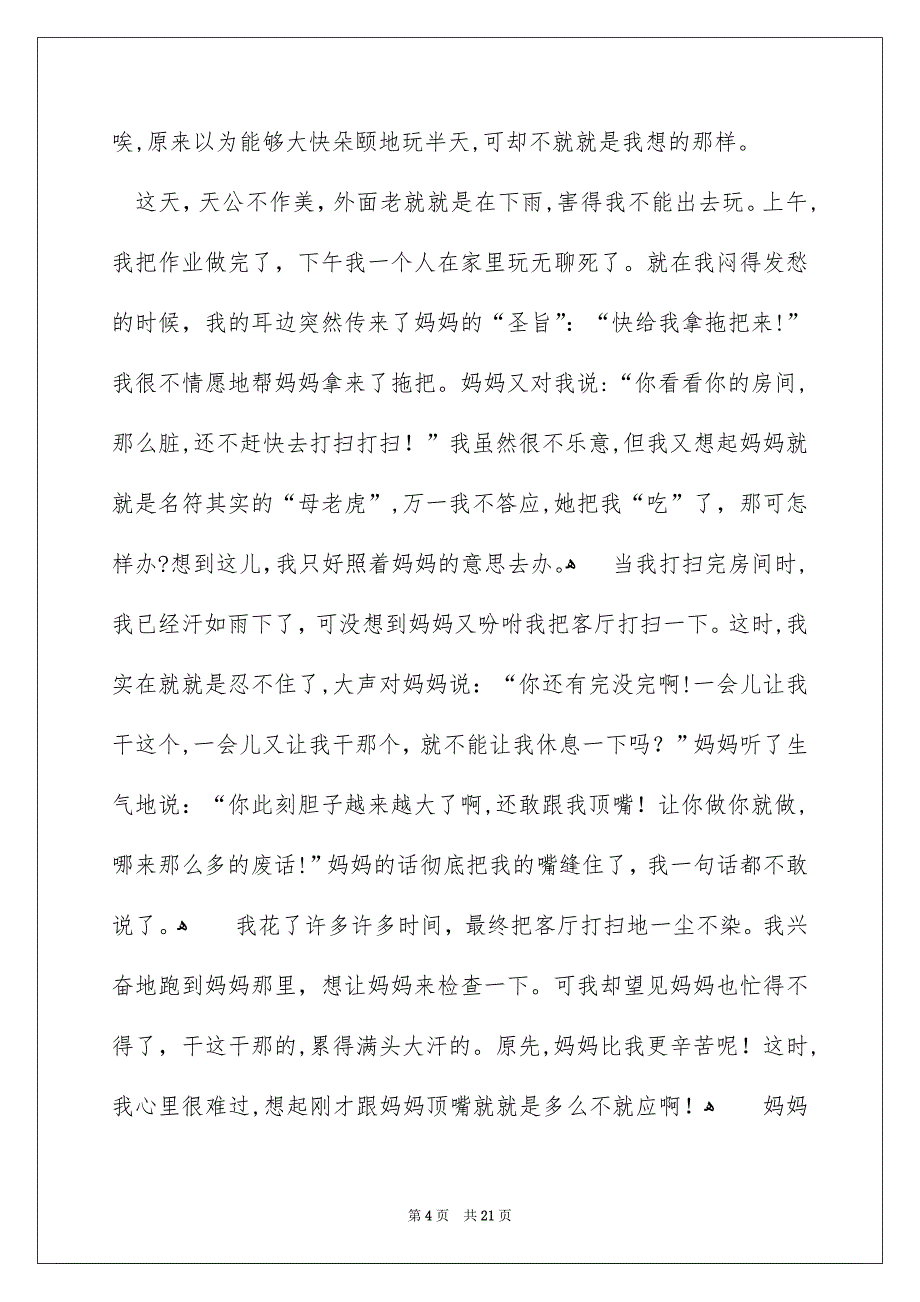 做家务日记_第4页